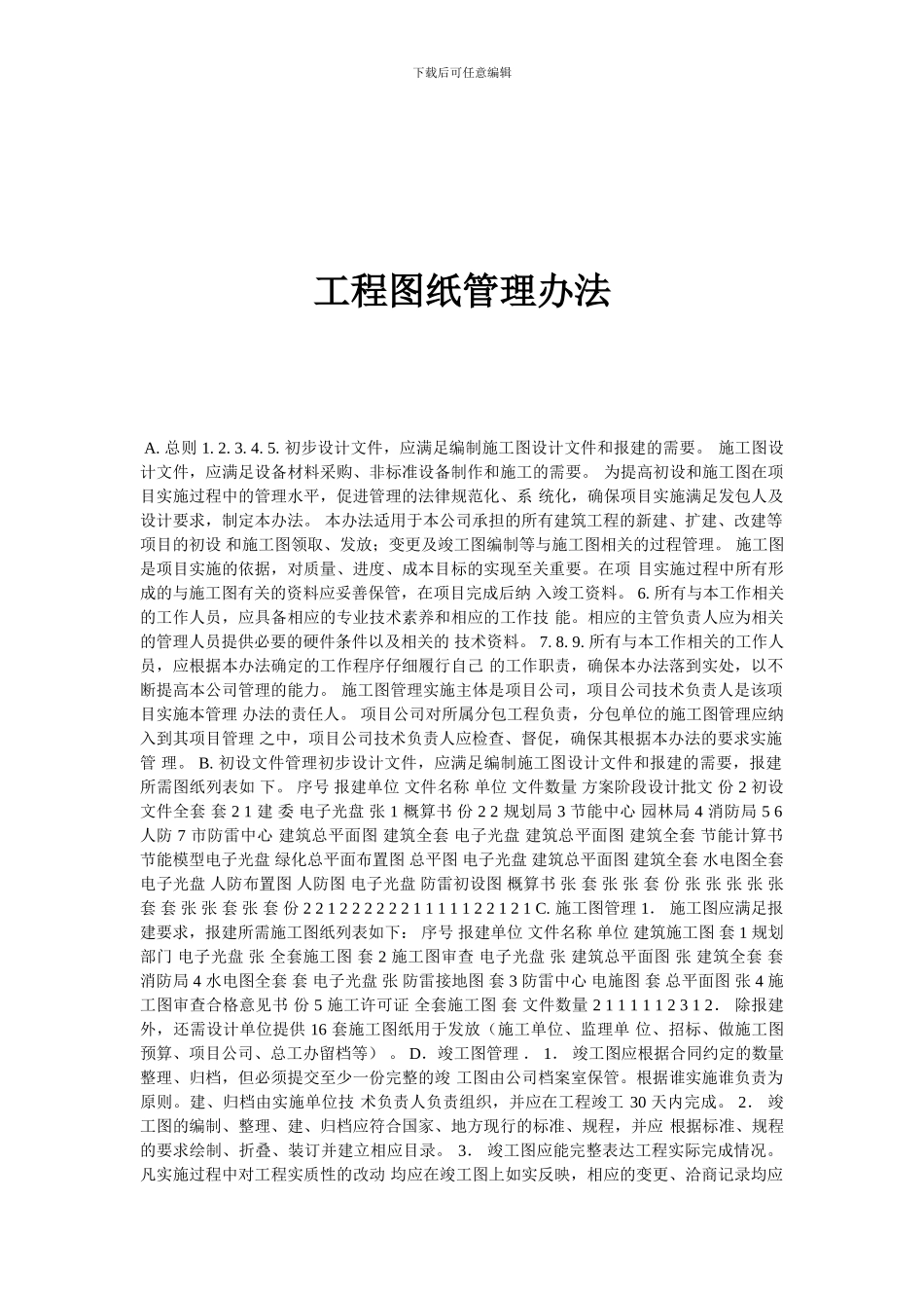 工程图纸管理办法_第1页