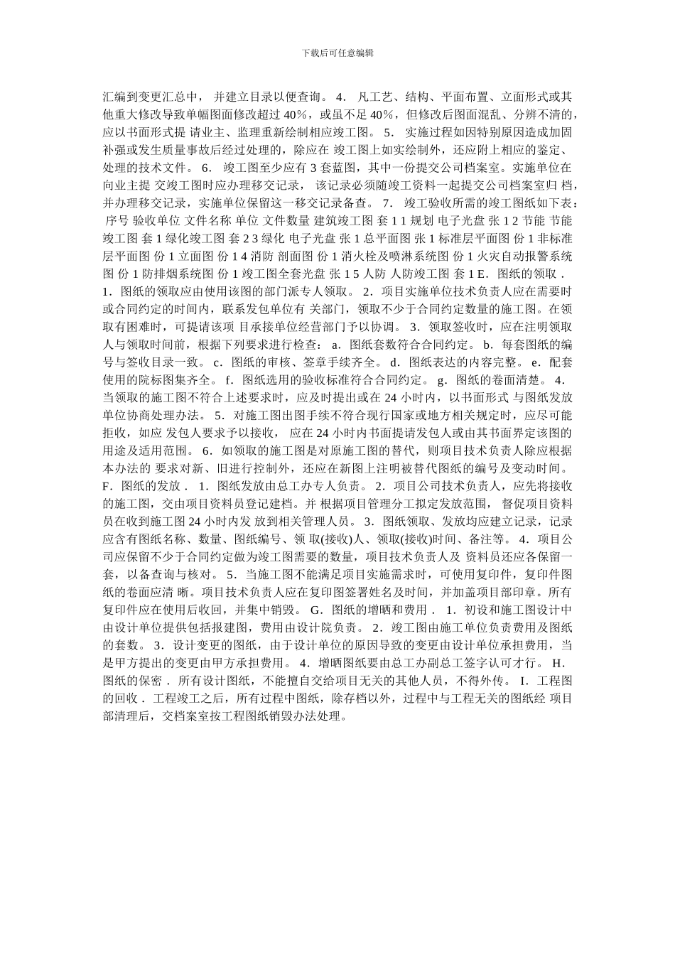 工程图纸管理办法_第2页