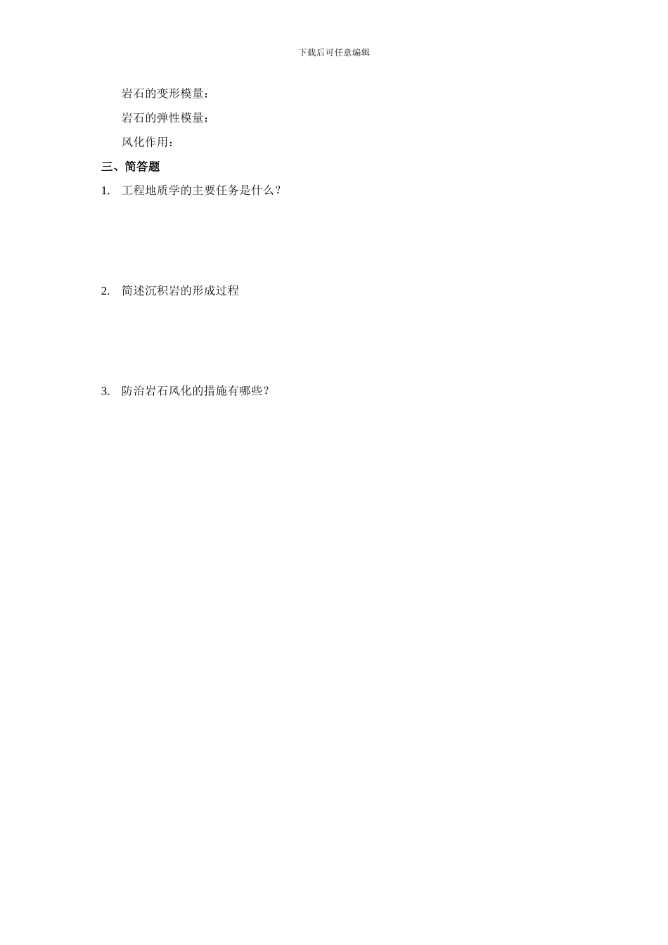 工程地质习题库_第2页