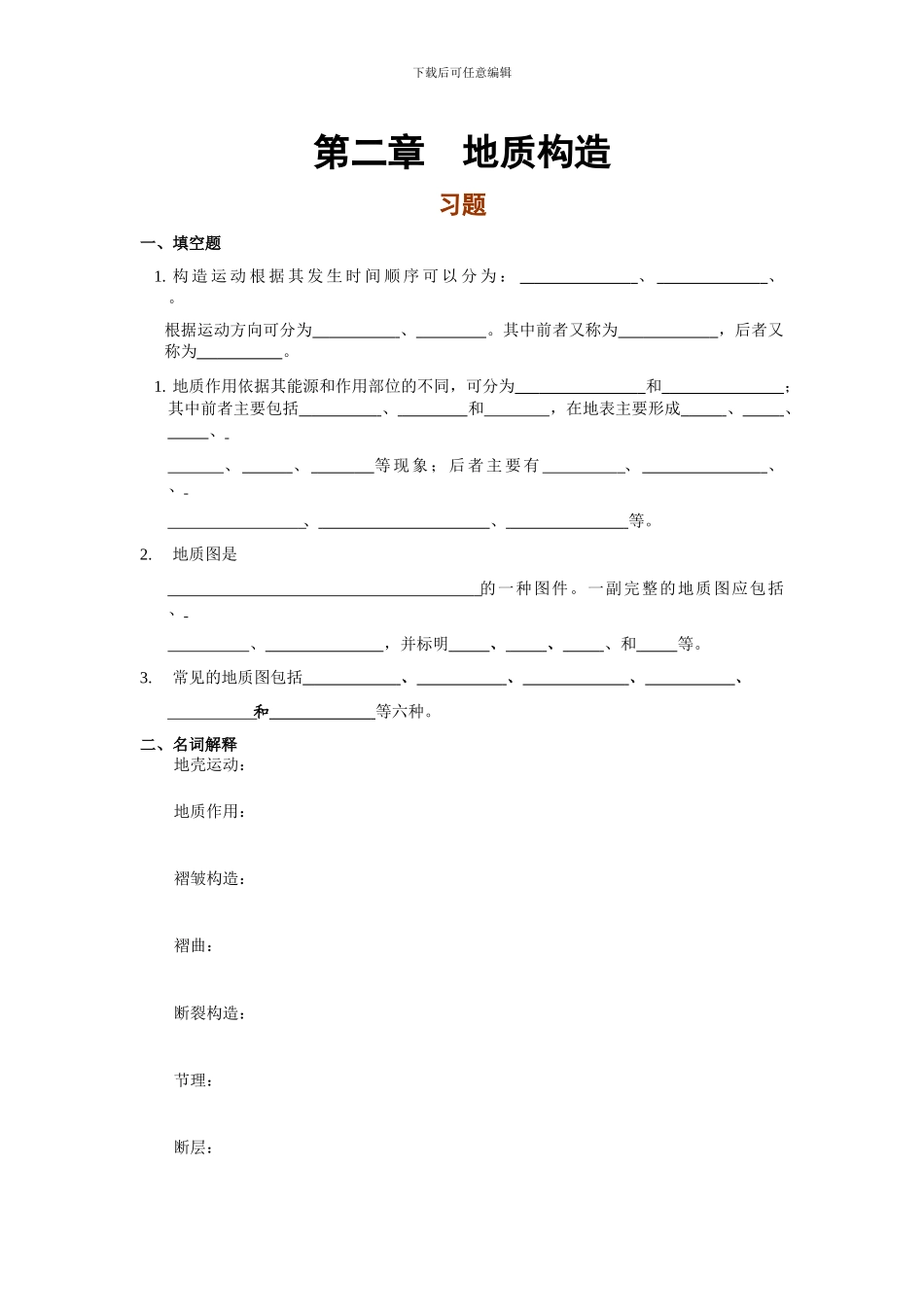 工程地质习题库_第3页