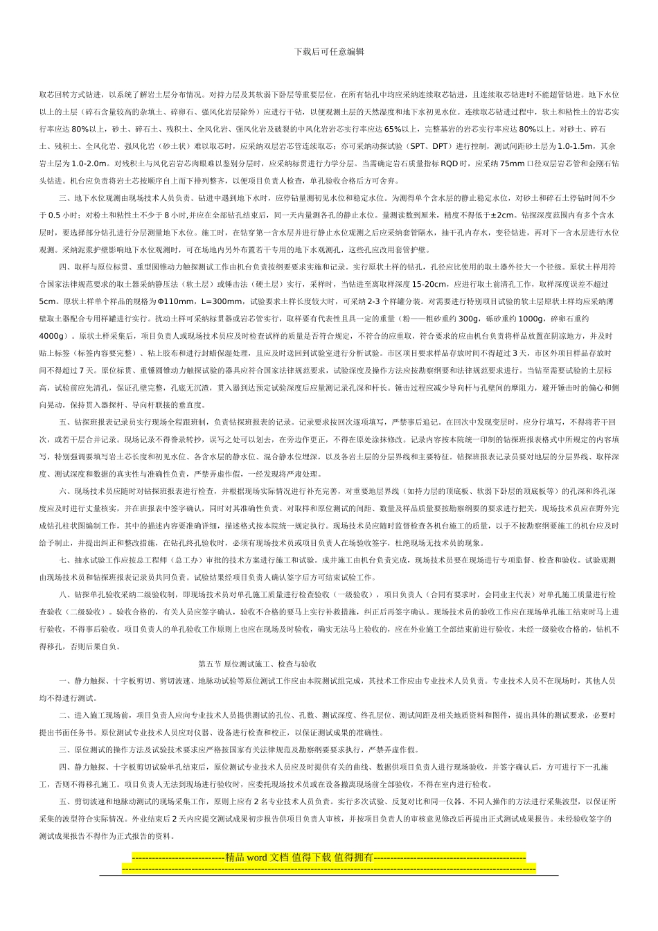 工程地质勘察质量管理制度_第2页