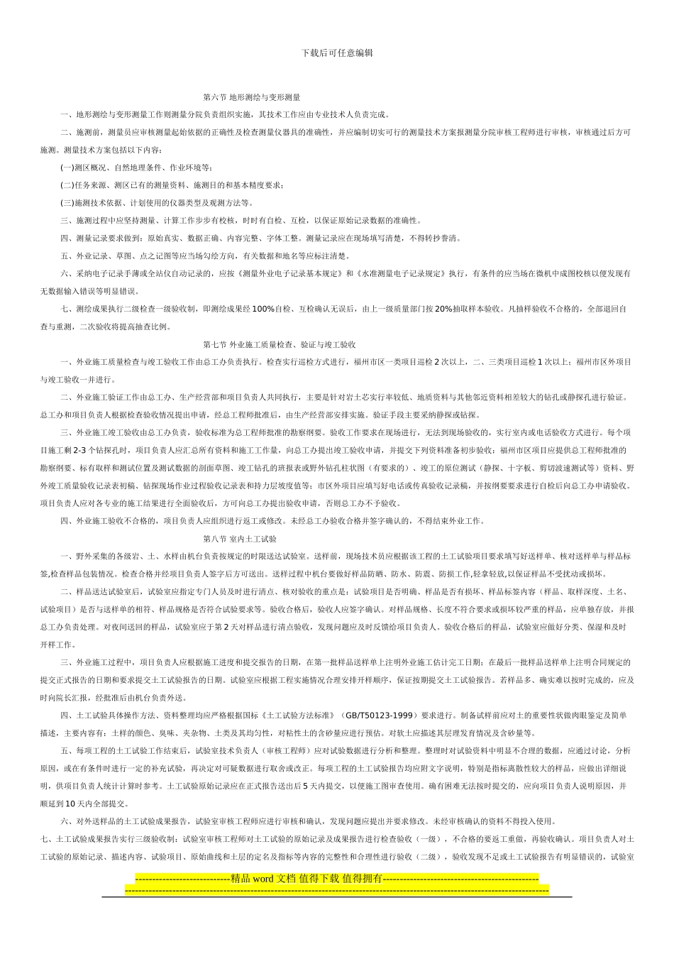 工程地质勘察质量管理制度_第3页