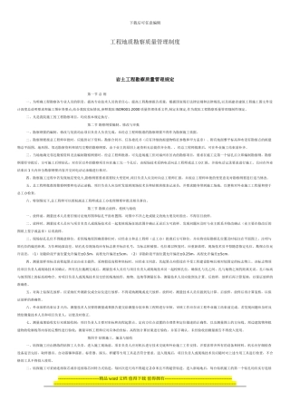 工程地质勘察质量管理制度