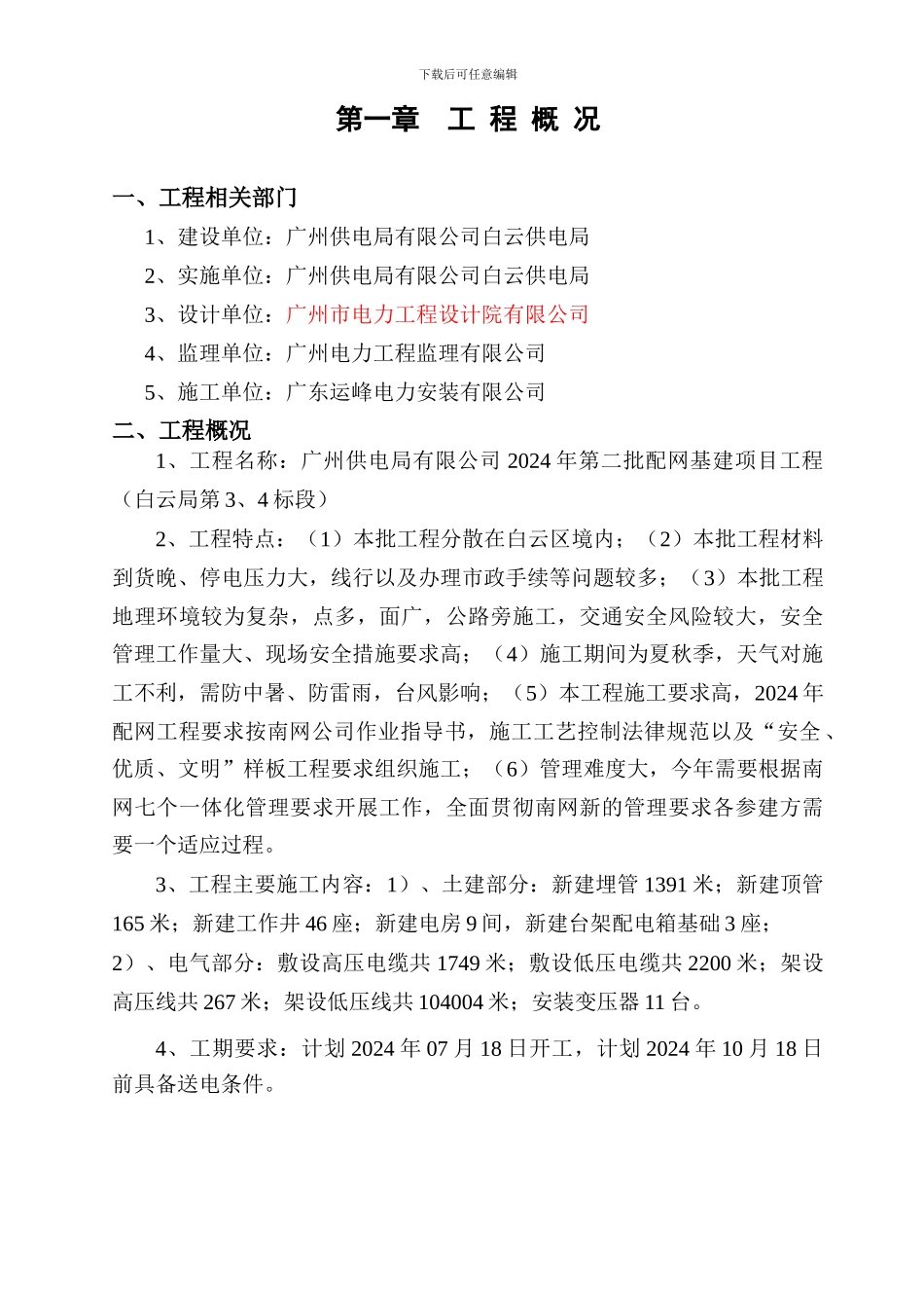 工程安全、职业健康和环境管理策划书_第3页