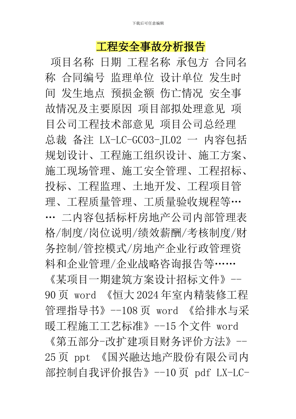 工程安全事故分析报告_第1页