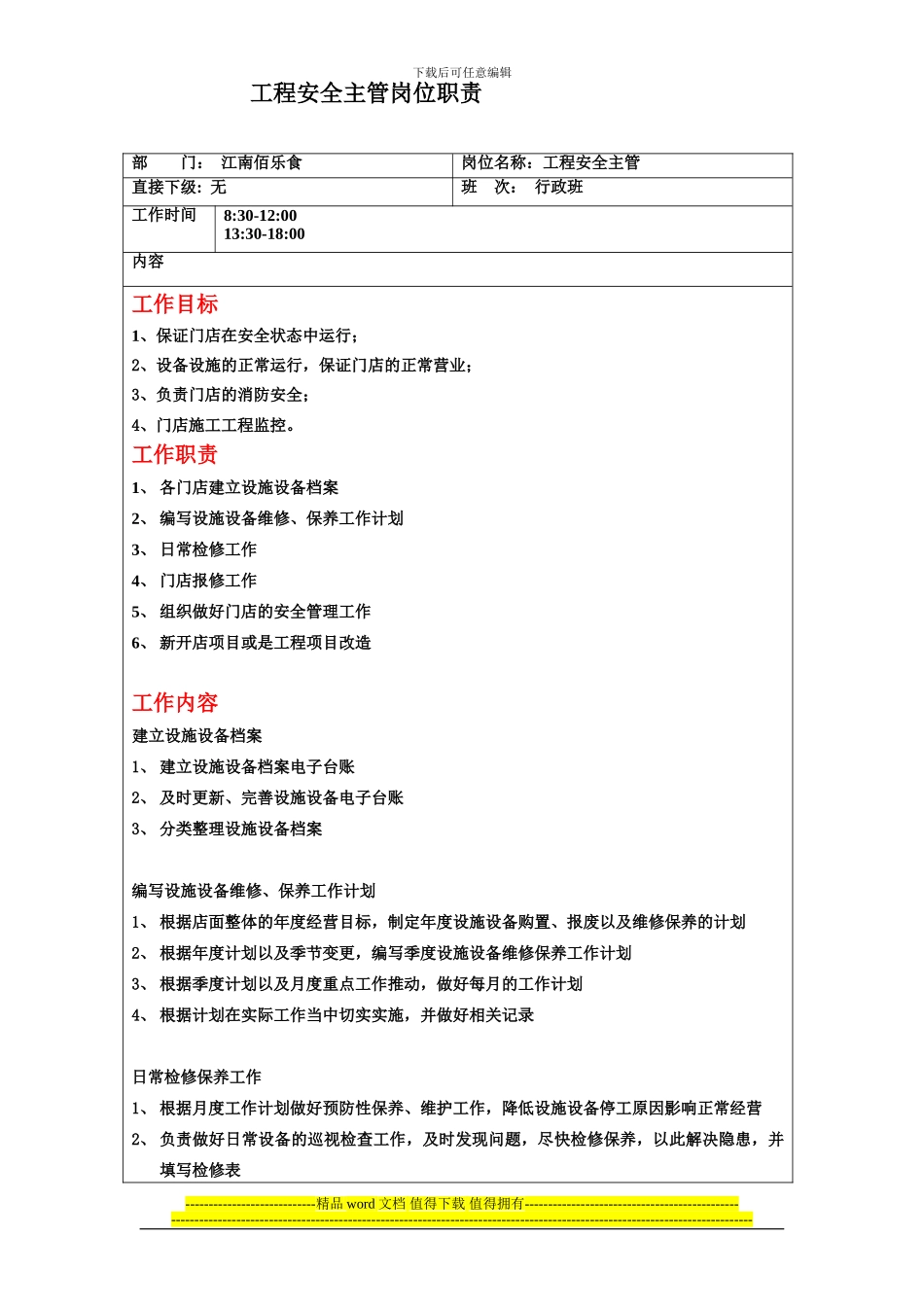 工程安全主管职责_第1页