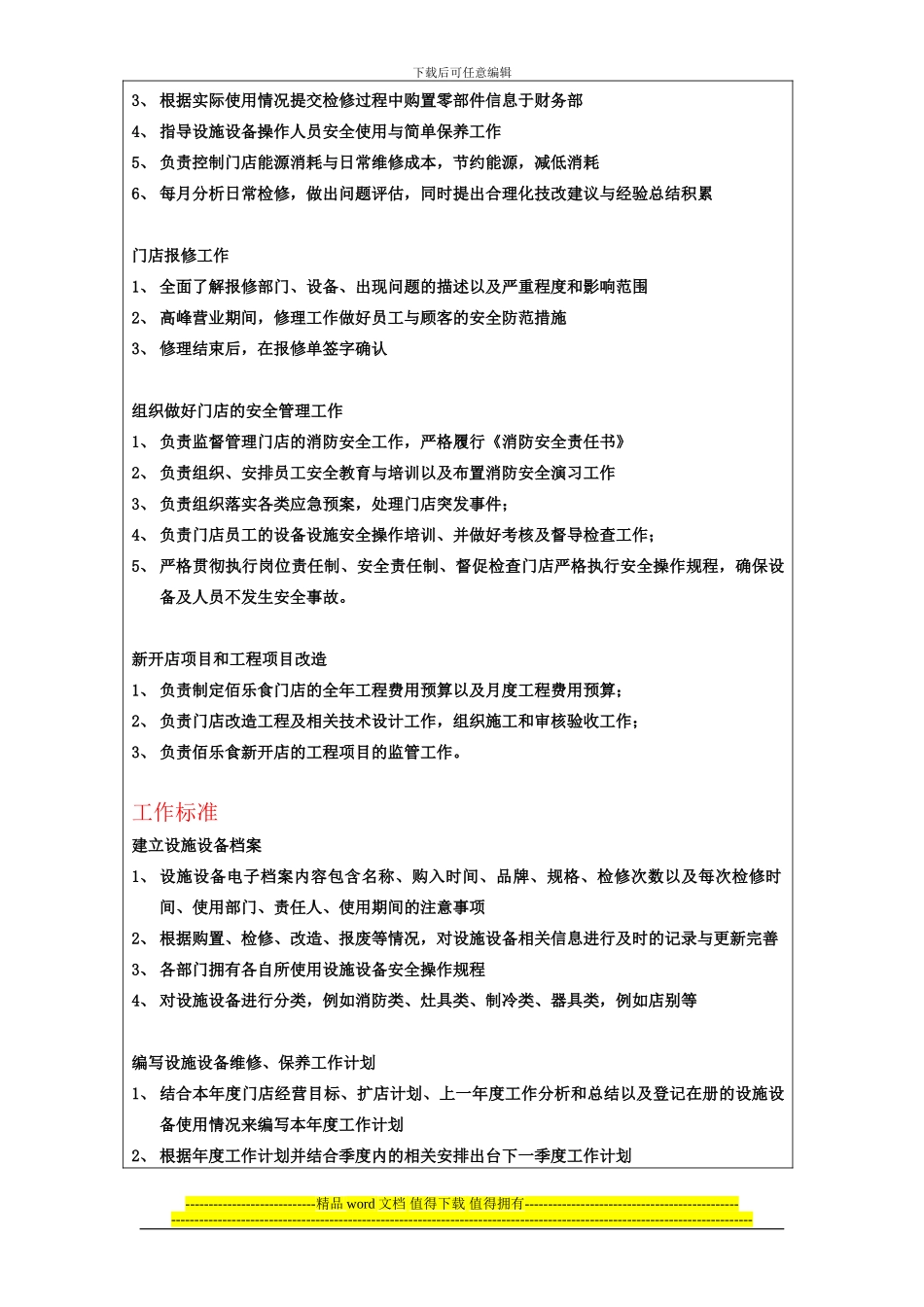 工程安全主管职责_第2页