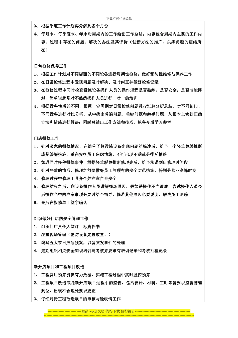 工程安全主管职责_第3页