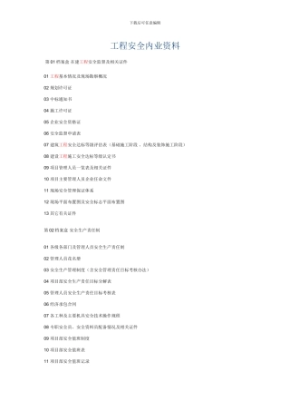 工程安全内业资料完整珍藏版[1]