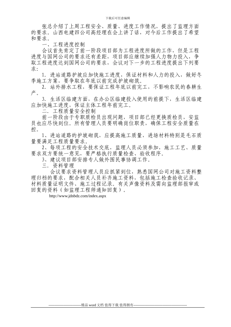 工程安全例会纪要_第3页