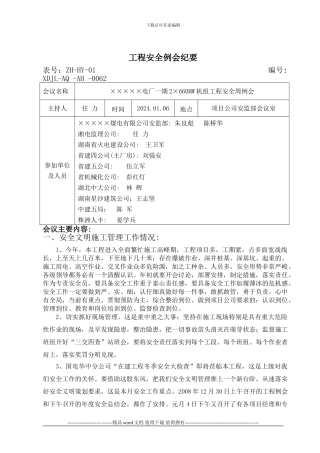 工程安全例会纪要