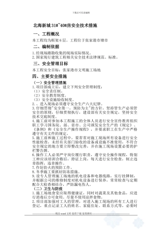工程安全技术措施-secret