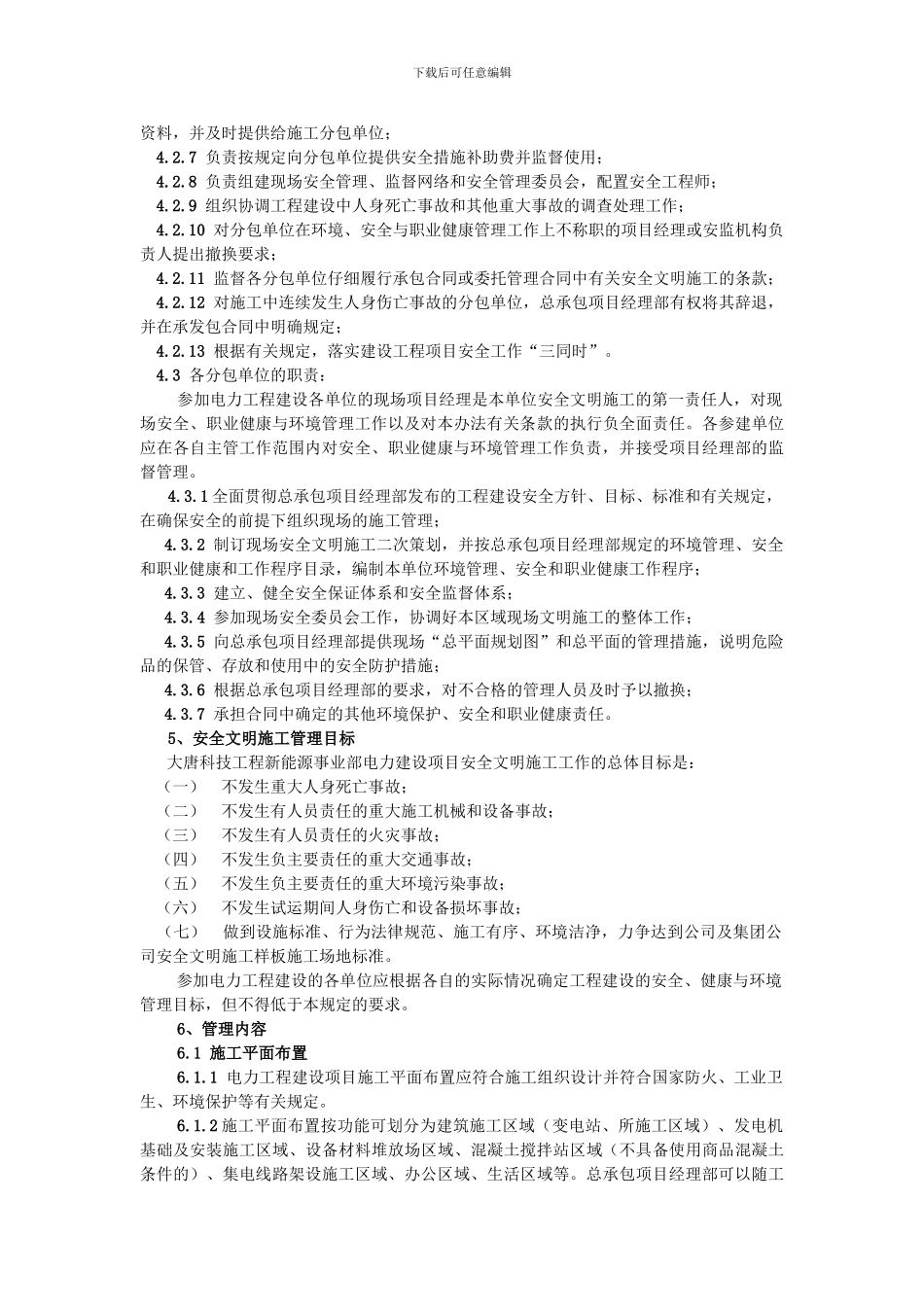 工程安全及文明施工管理规定-1_第2页