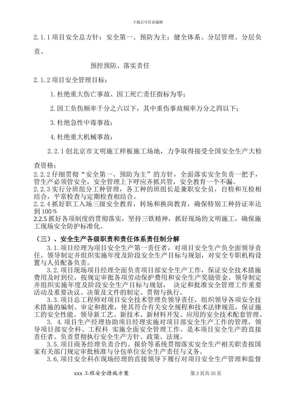 工程安全措施方案_第3页