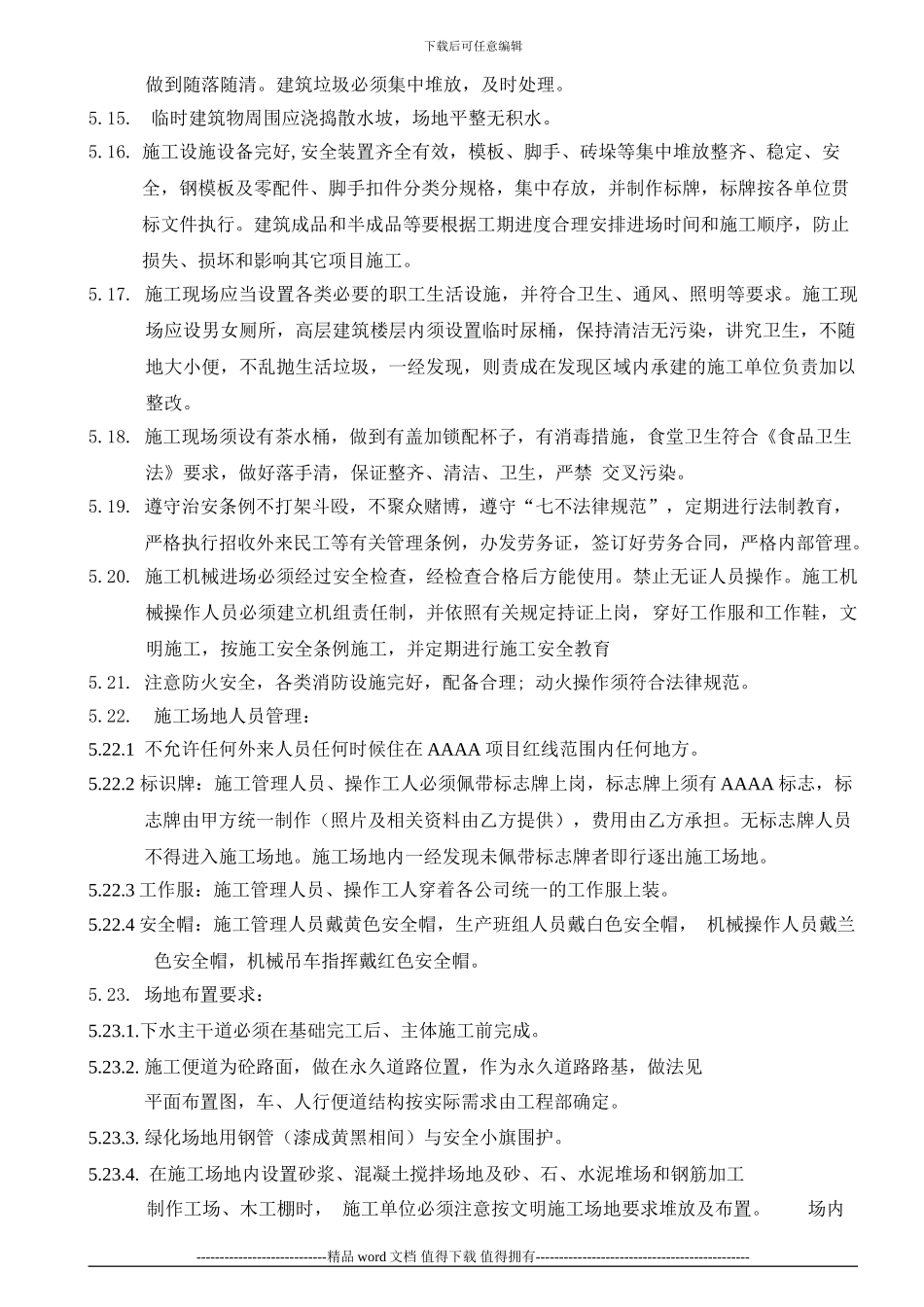 工程安全文施检查要点_第3页