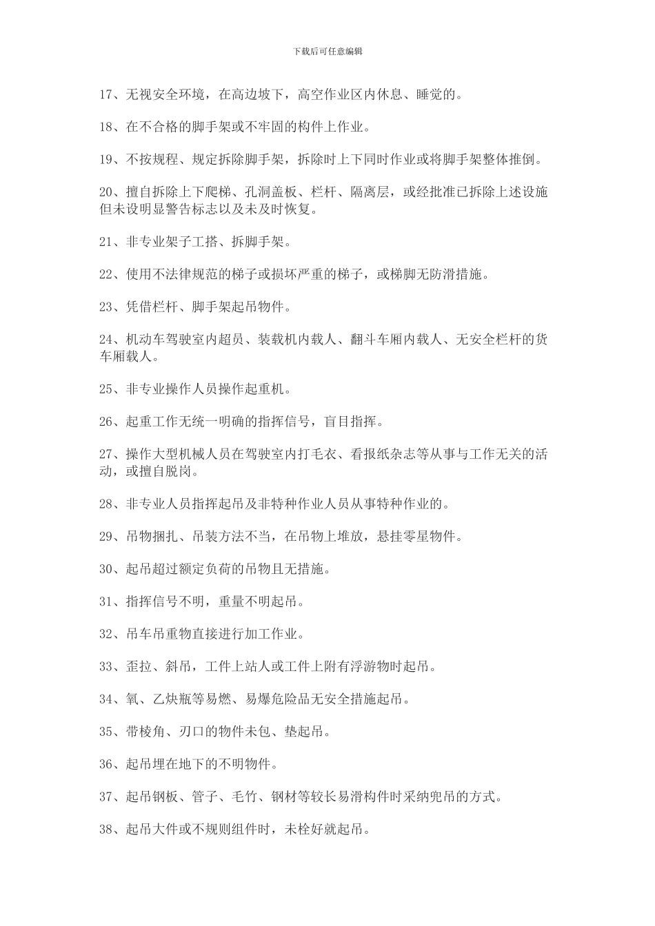 工程安全文明施工管理奖罚实施细则090831_第3页