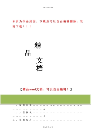 工程安全施工组织设计-secret