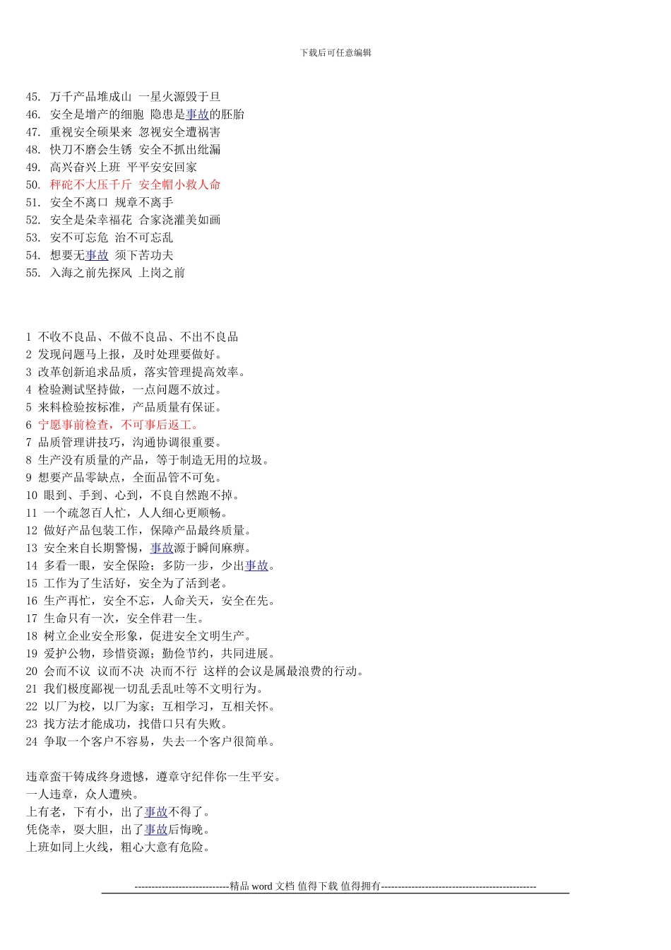 工程安全标语汇总_第2页