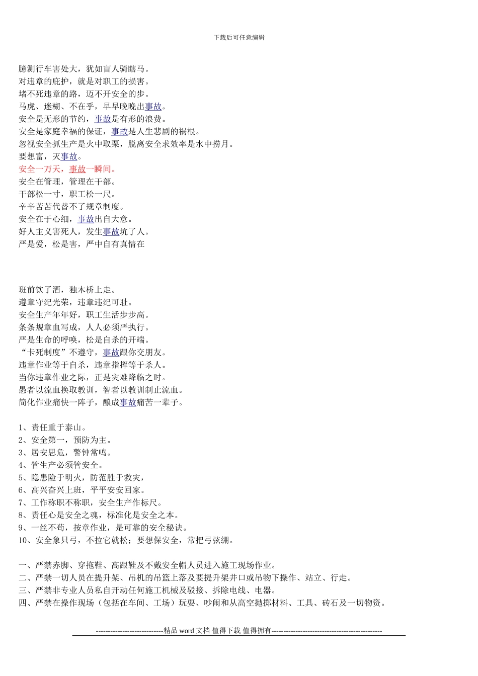 工程安全标语汇总_第3页