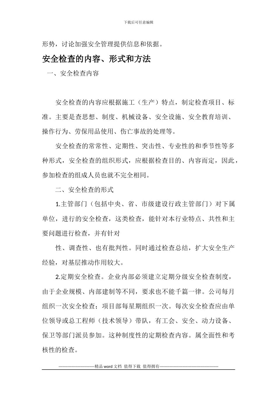 工程安全检查的目的_第2页