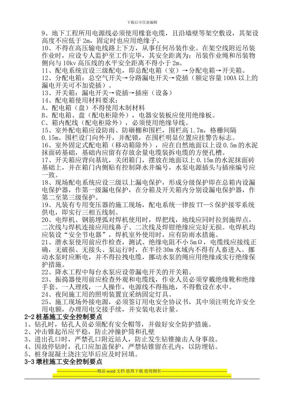 工程安全生产监督细则_第3页