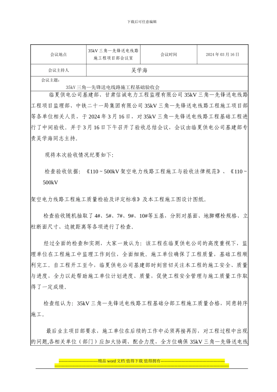 工程基础验收会议纪要_第2页