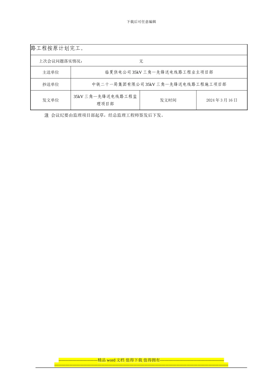 工程基础验收会议纪要_第3页