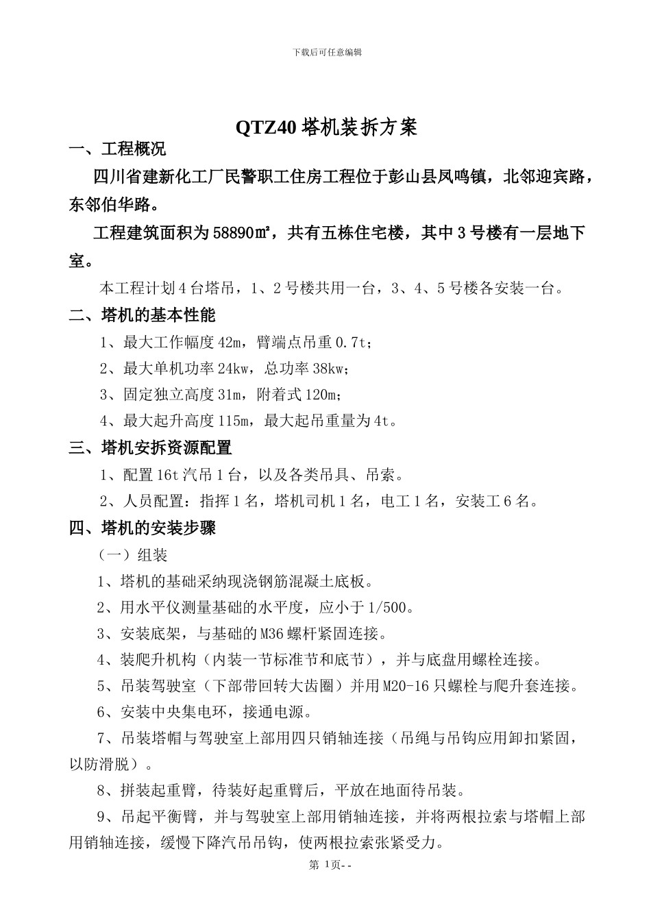 工程塔吊施工专项方案_第2页