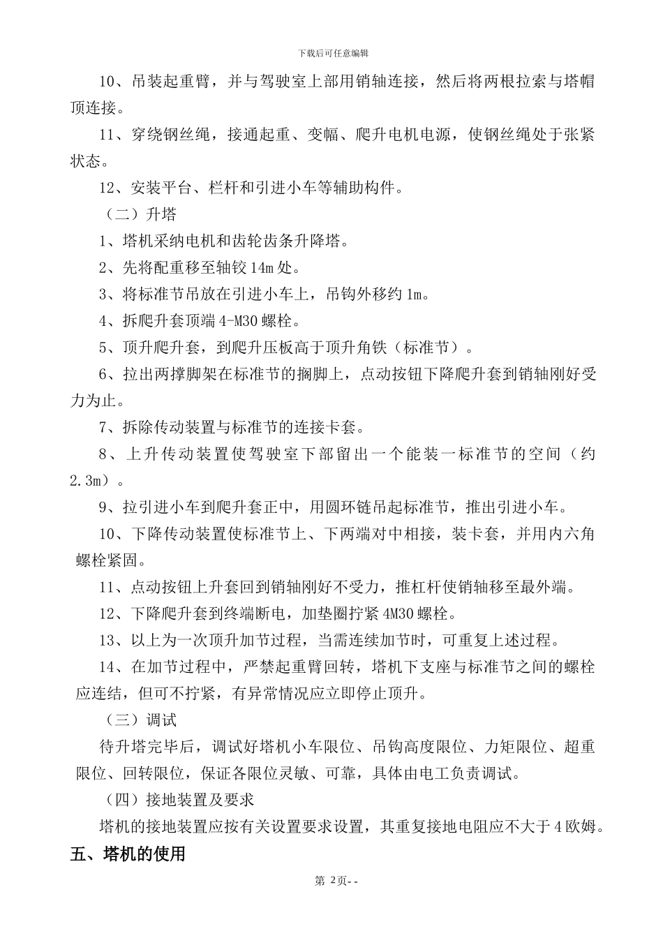 工程塔吊施工专项方案_第3页