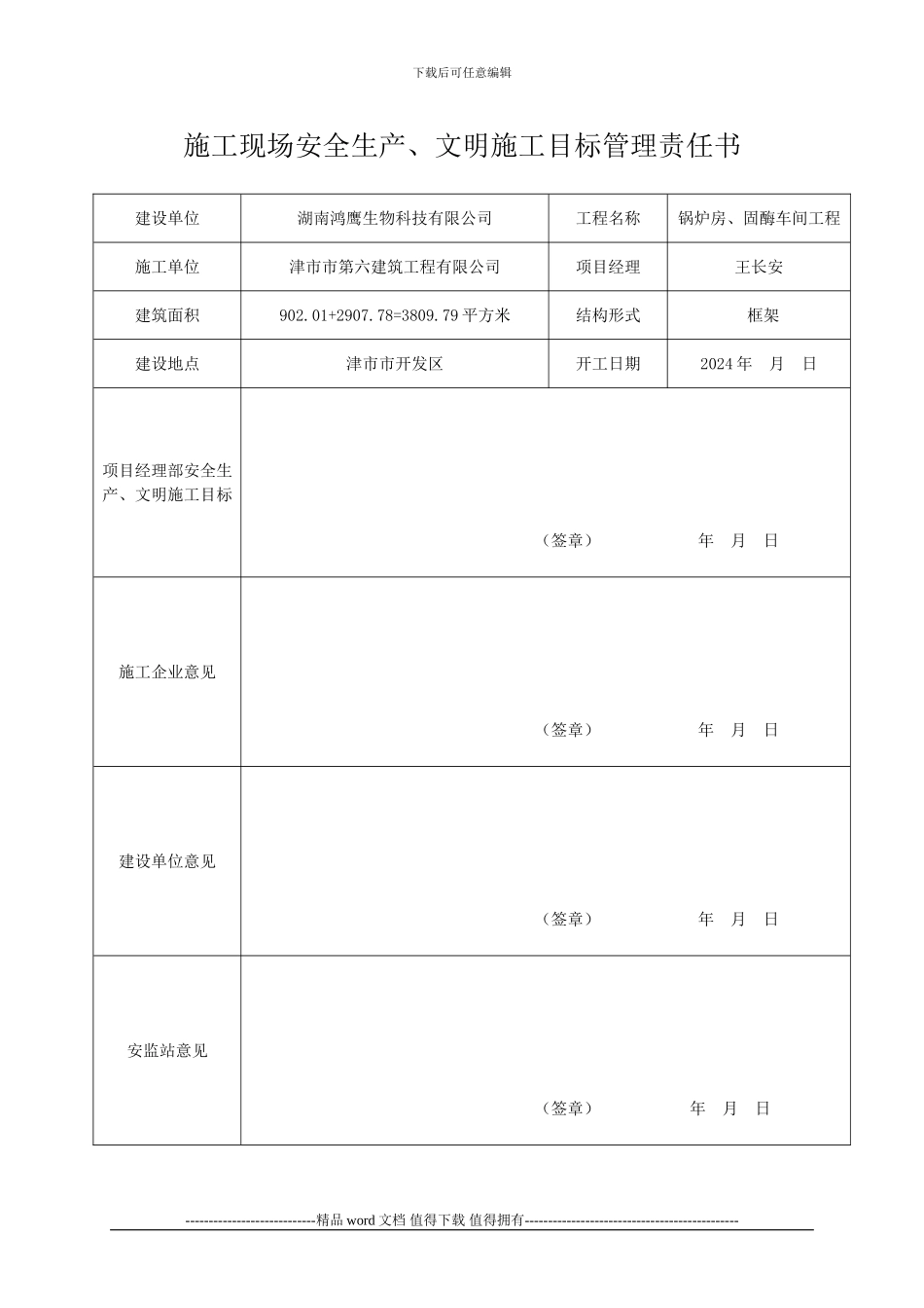 工程安全目标管理责任书_第1页