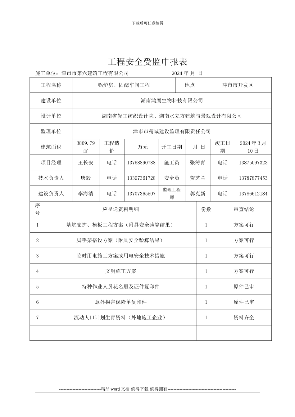 工程安全目标管理责任书_第2页