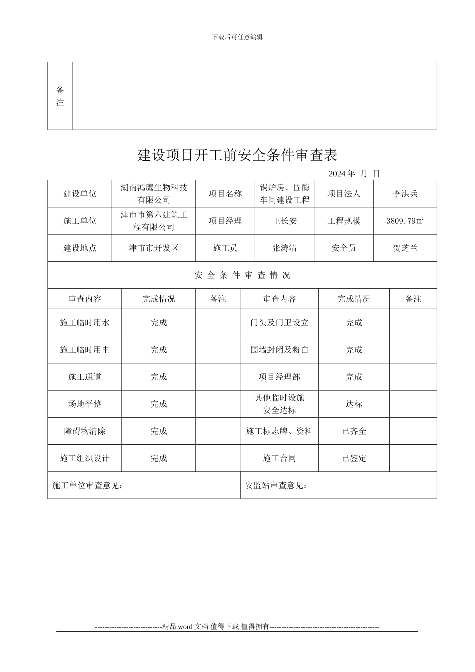 工程安全目标管理责任书_第3页