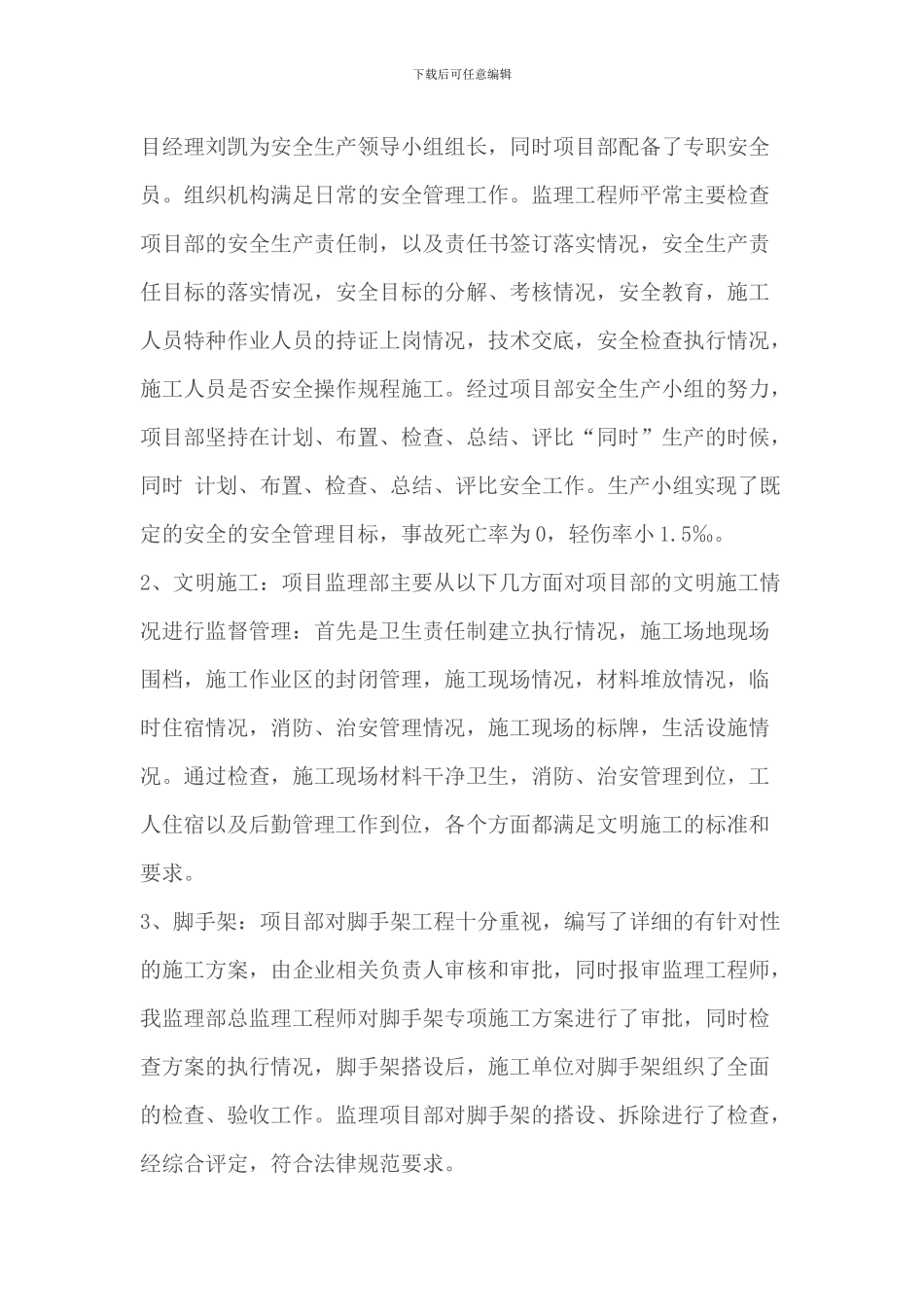 工程安全评估报告_第2页