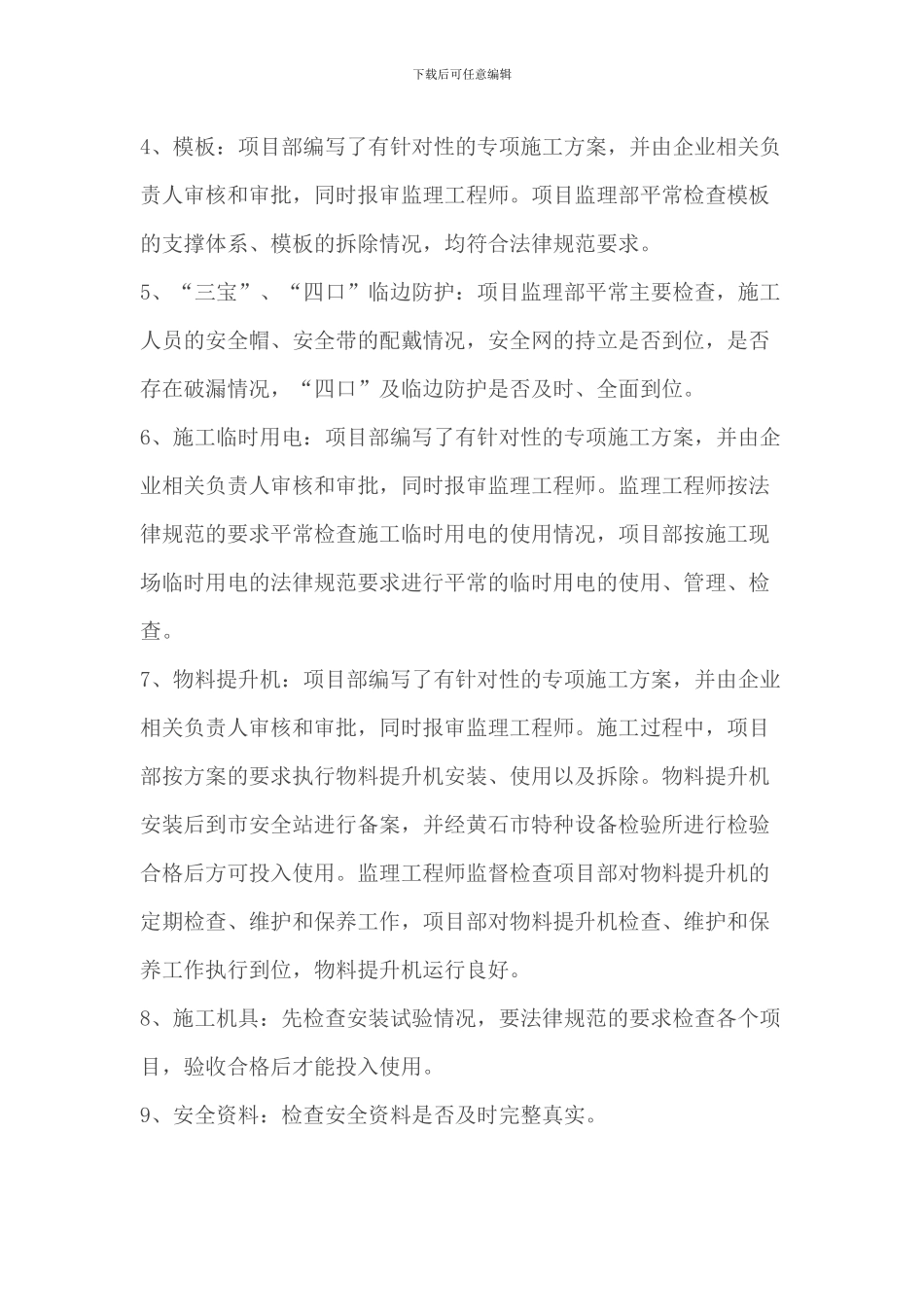 工程安全评估报告_第3页