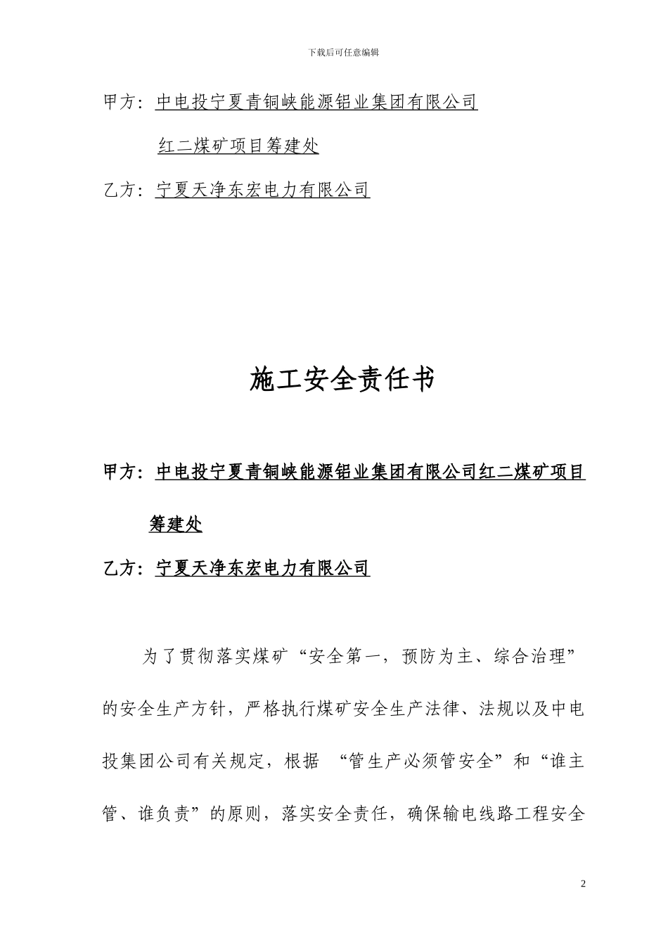 工程安全责任书_第2页