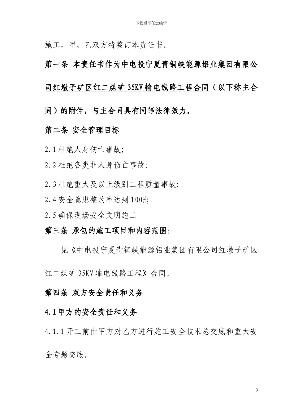 工程安全责任书_第3页