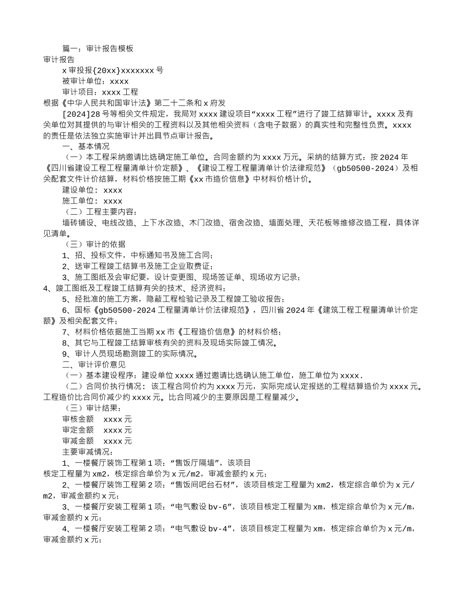 工程审计报告模板_第1页