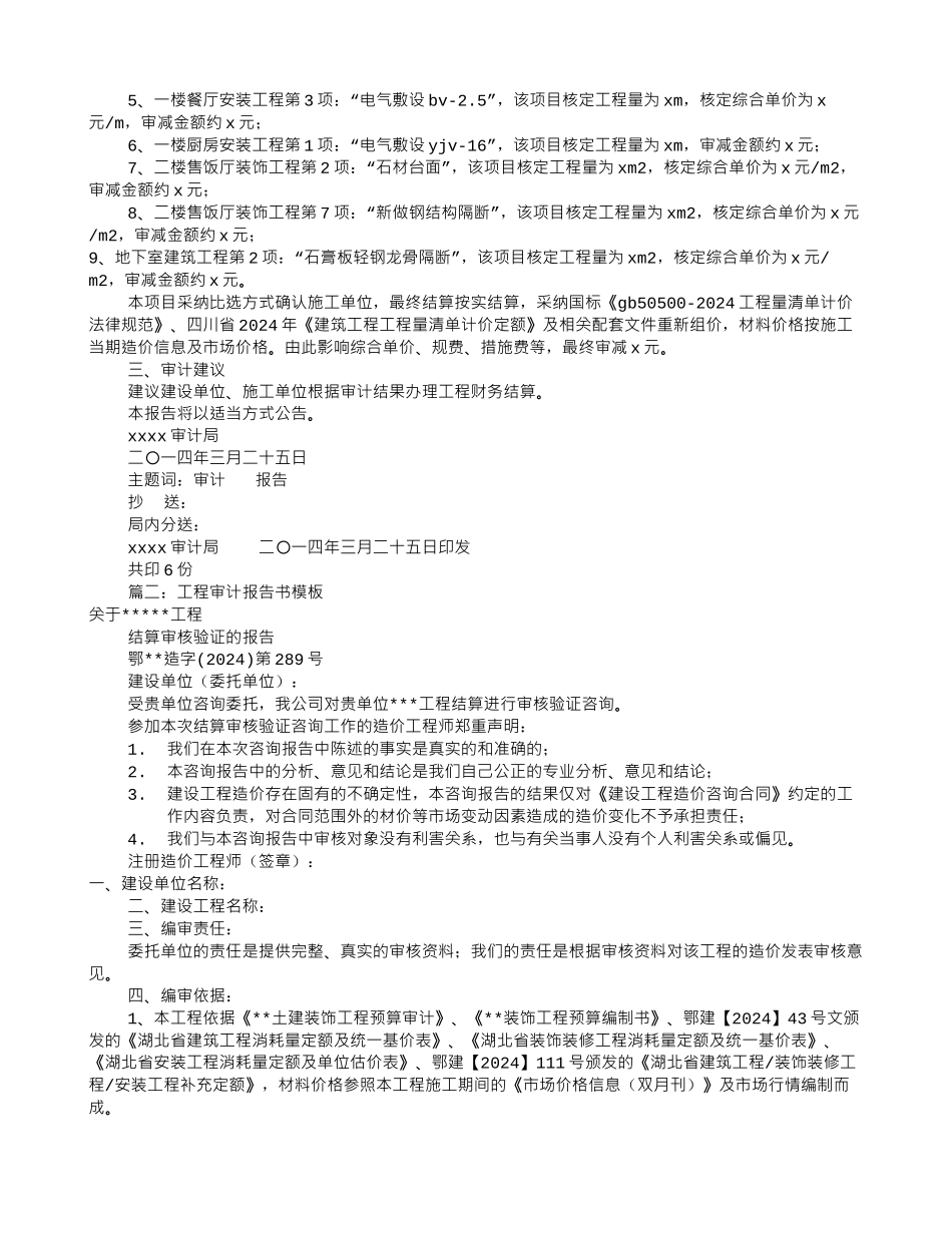 工程审计报告模板_第2页