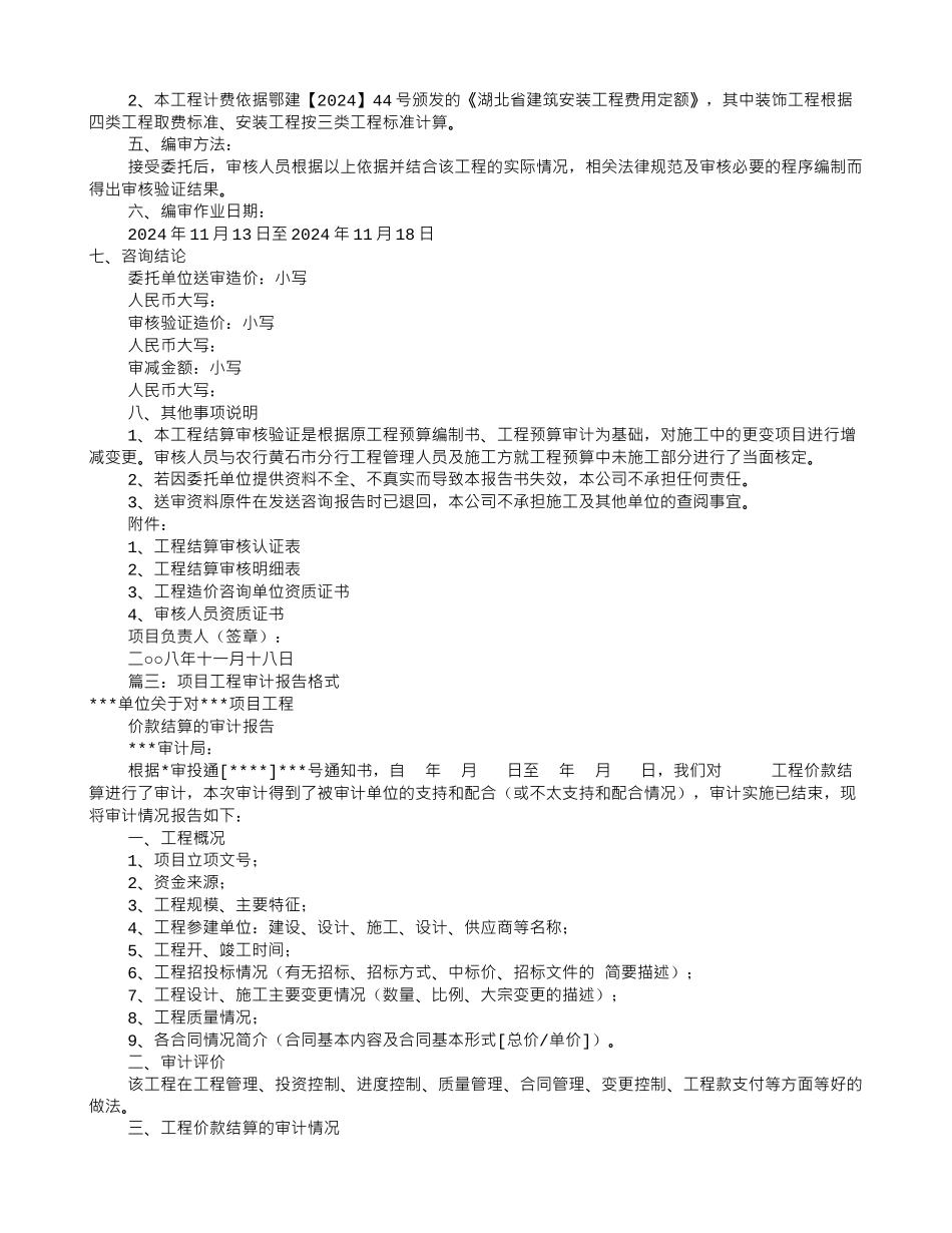 工程审计报告模板_第3页