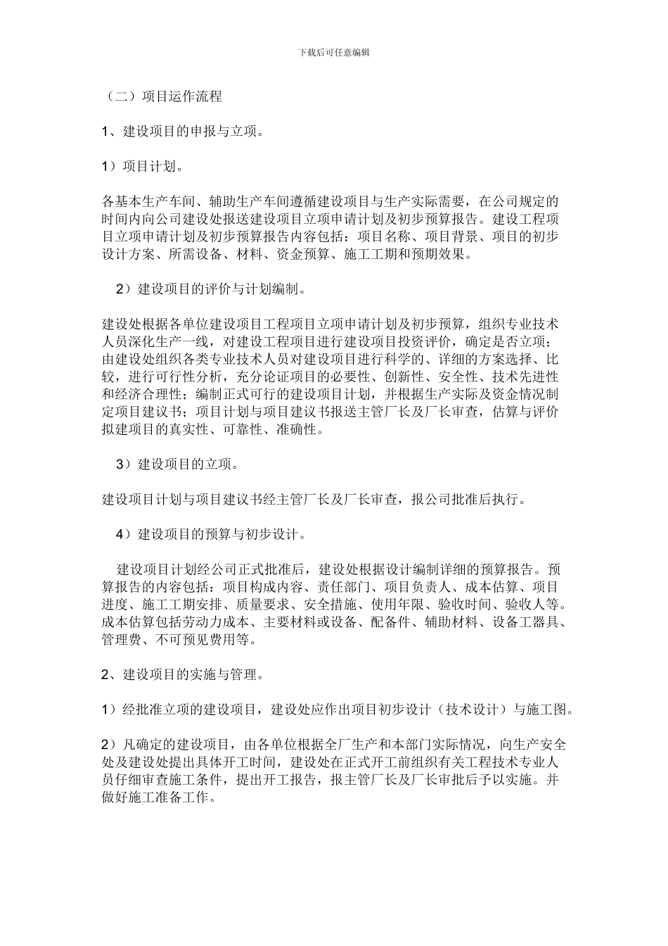 工程审计流程_第2页