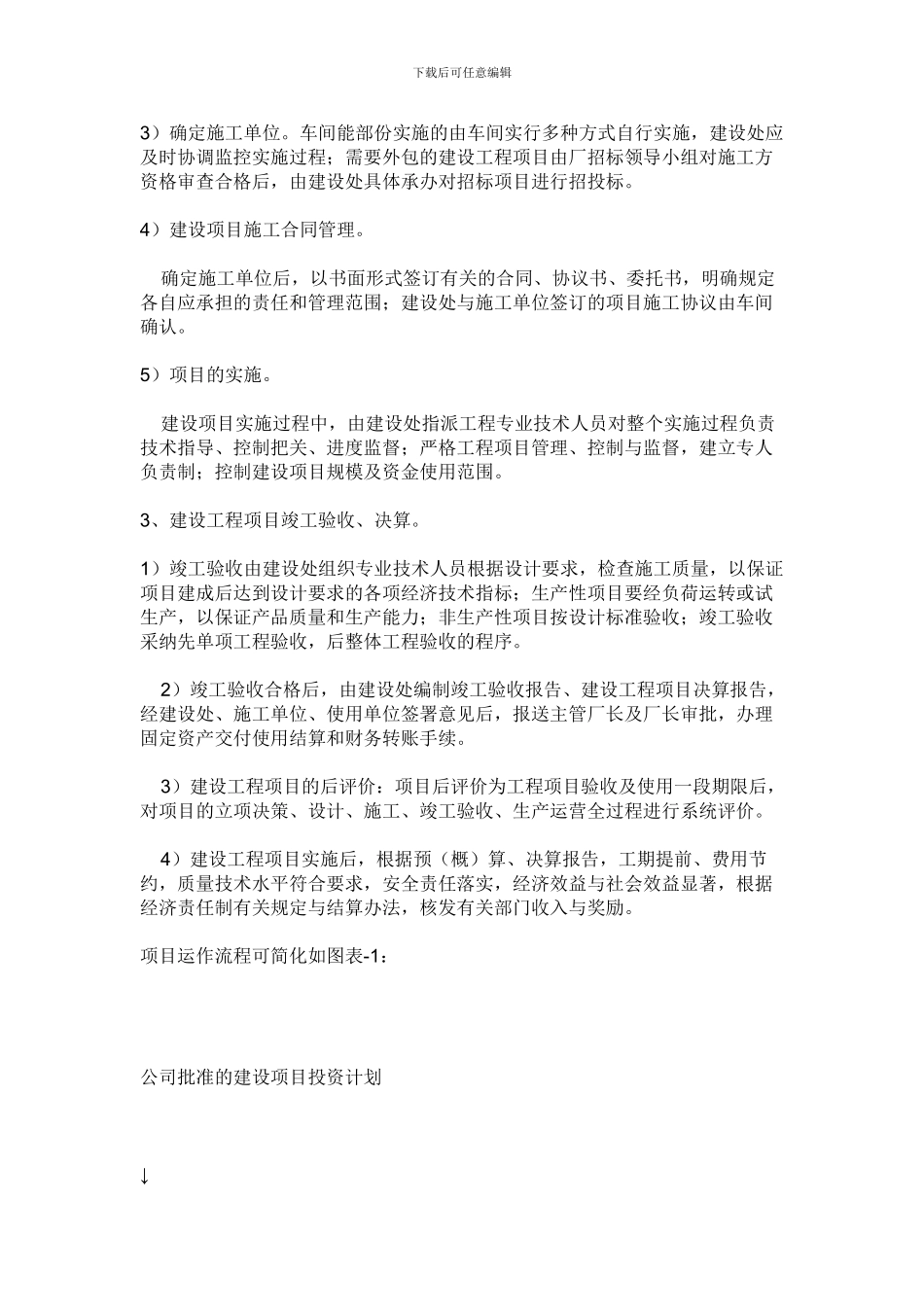 工程审计流程_第3页
