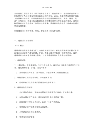 工程审计流程