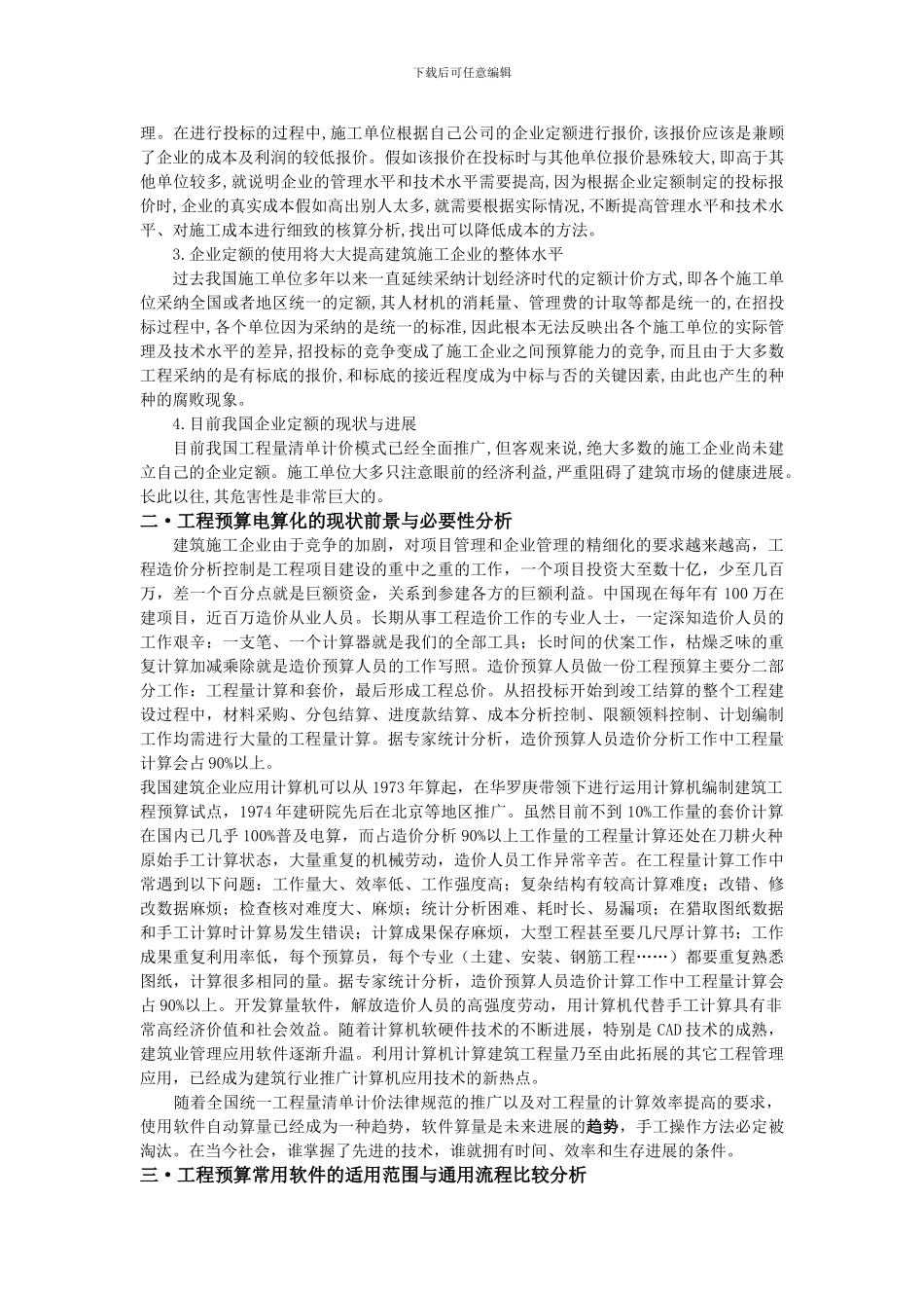 工程定额实践总结_第2页