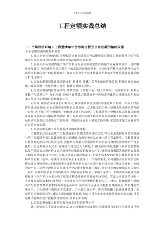 工程定额实践总结