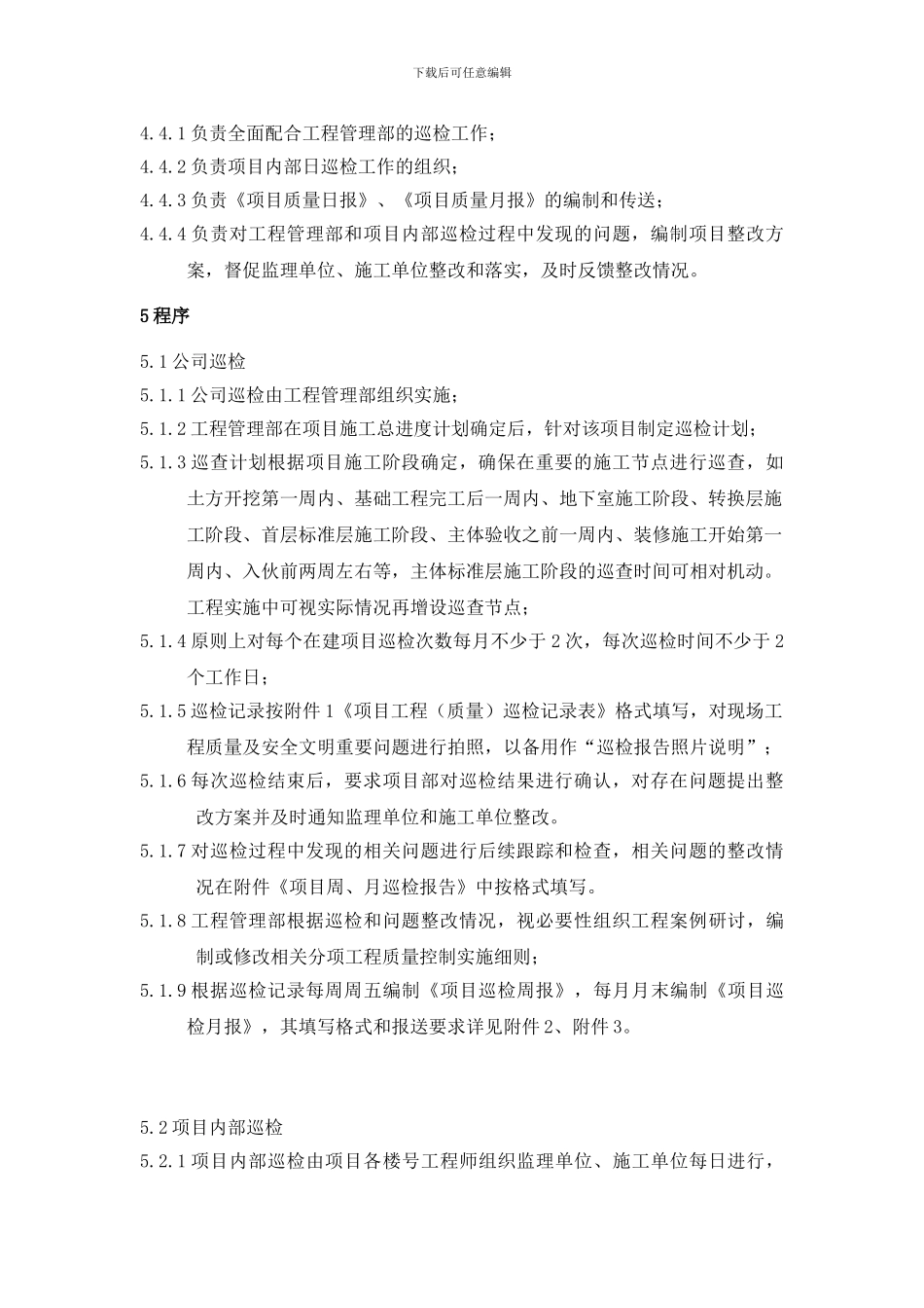 工程巡检制度_第2页