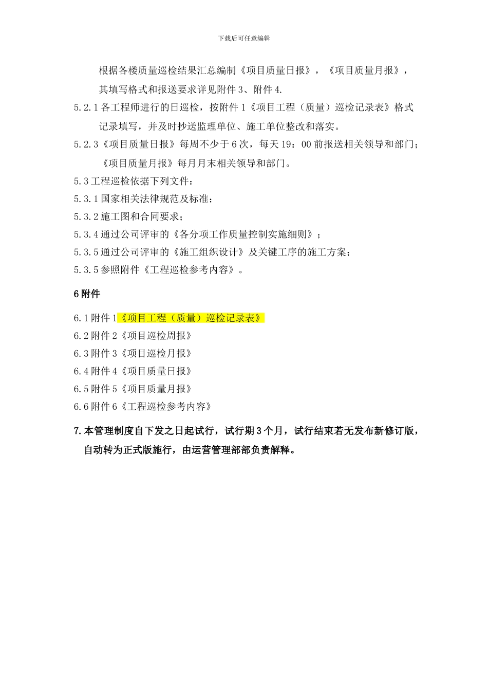 工程巡检制度_第3页