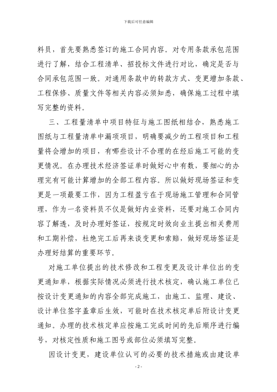 工程师答辩材料_第2页