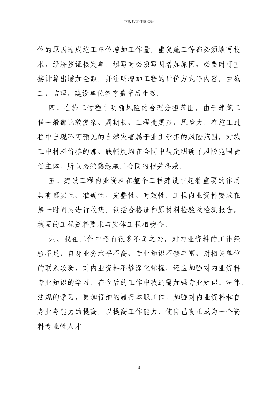 工程师答辩材料_第3页