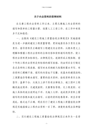 工程师答辩材料