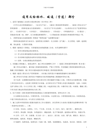 工程师答辩题-全面给排水、暖通管道部分